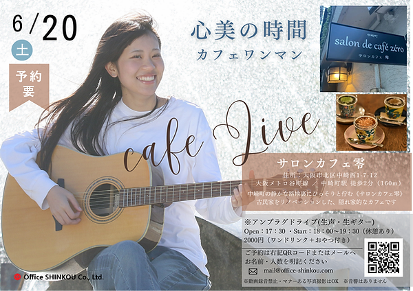 20260620_心美カフェワンマン_零.png