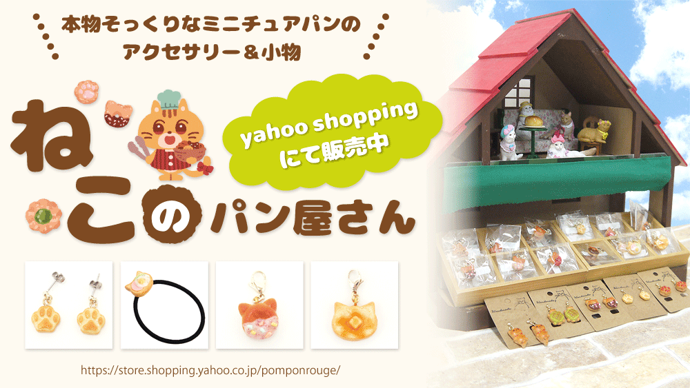 ねこのパン屋さん