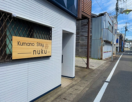 通りに面したKumano Stay nukuの建物外観