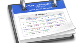 Графік освітнього процесу
