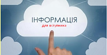 Інформація для вступника Лисичанський медичний коледж