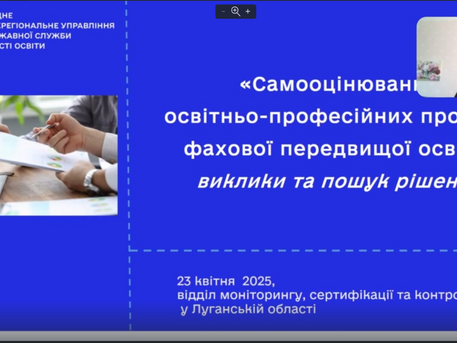 Конференція "Самооцінювання ОПП"