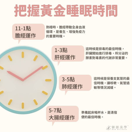 把握黃睡眠時間