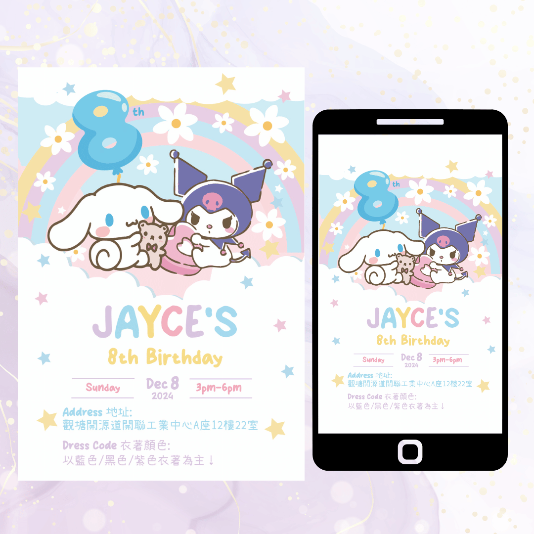 玉桂狗 x Kuromi 邀請卡