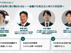 金融×スタートアップEXPO 2024