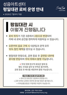 평일대관 로비_안내문.jpg