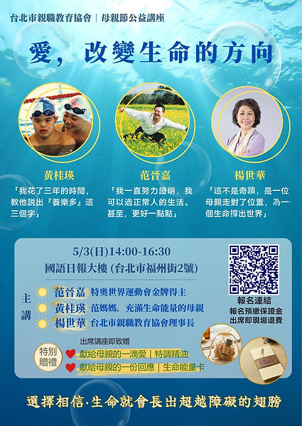 母親節公益講座0503(2).jpg