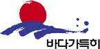 바다가득히바탕없는로고.png