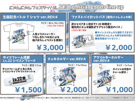 オフィシャルグッズラインナップロールアウト！