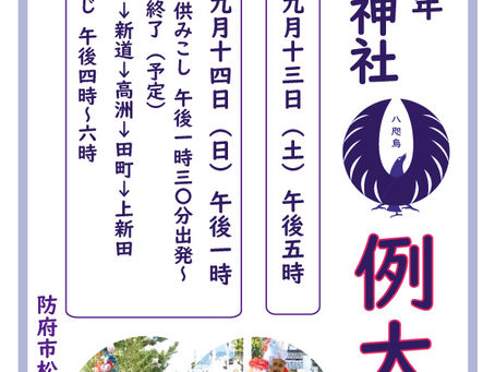 ○令和7年度小烏神社例大祭が行こなわれました