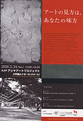 4_20200224_アートの見方は、あなたの味方.jpeg