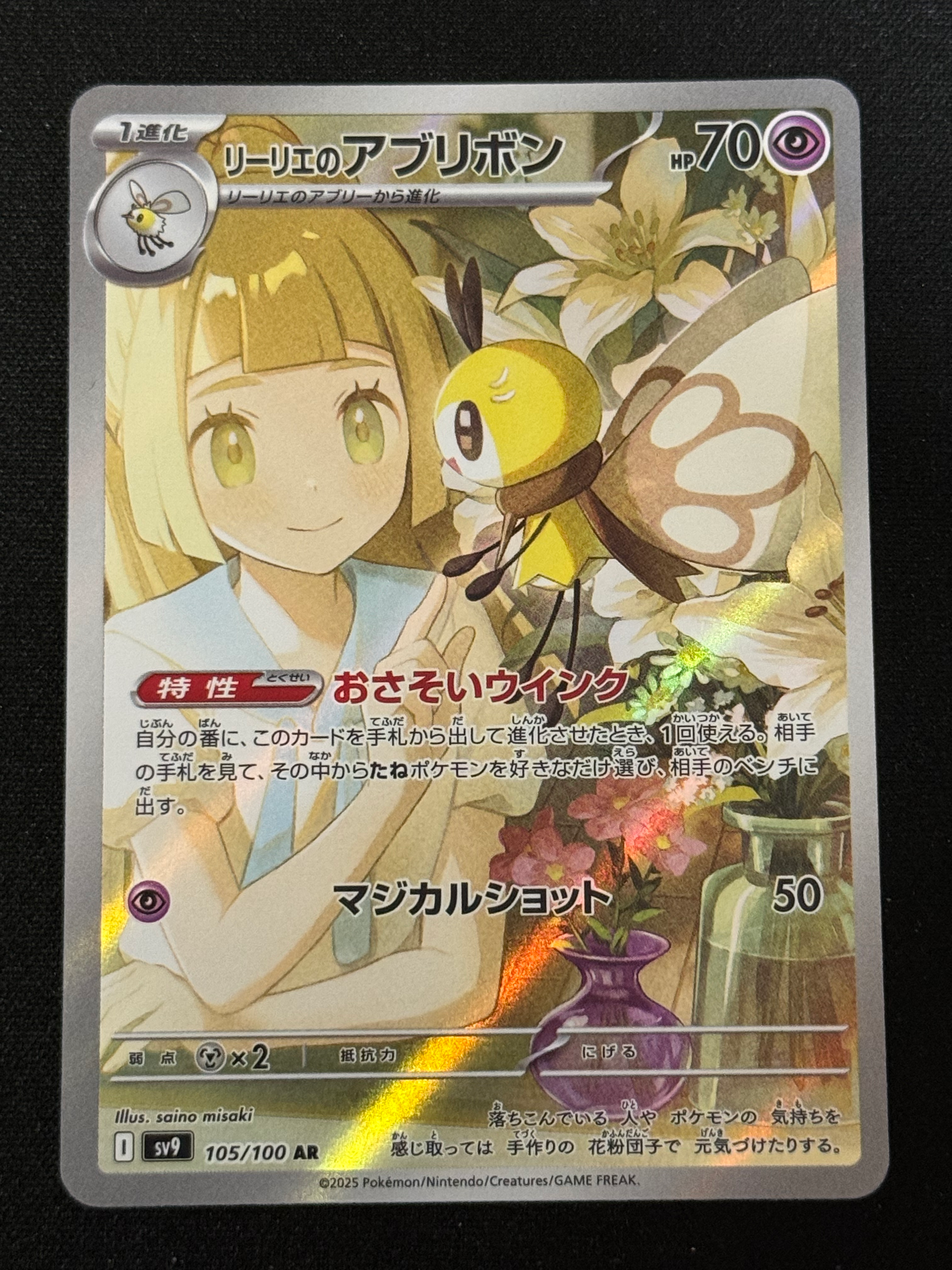 「日版」SV9 莉莉艾的蝶結萌虻  AR