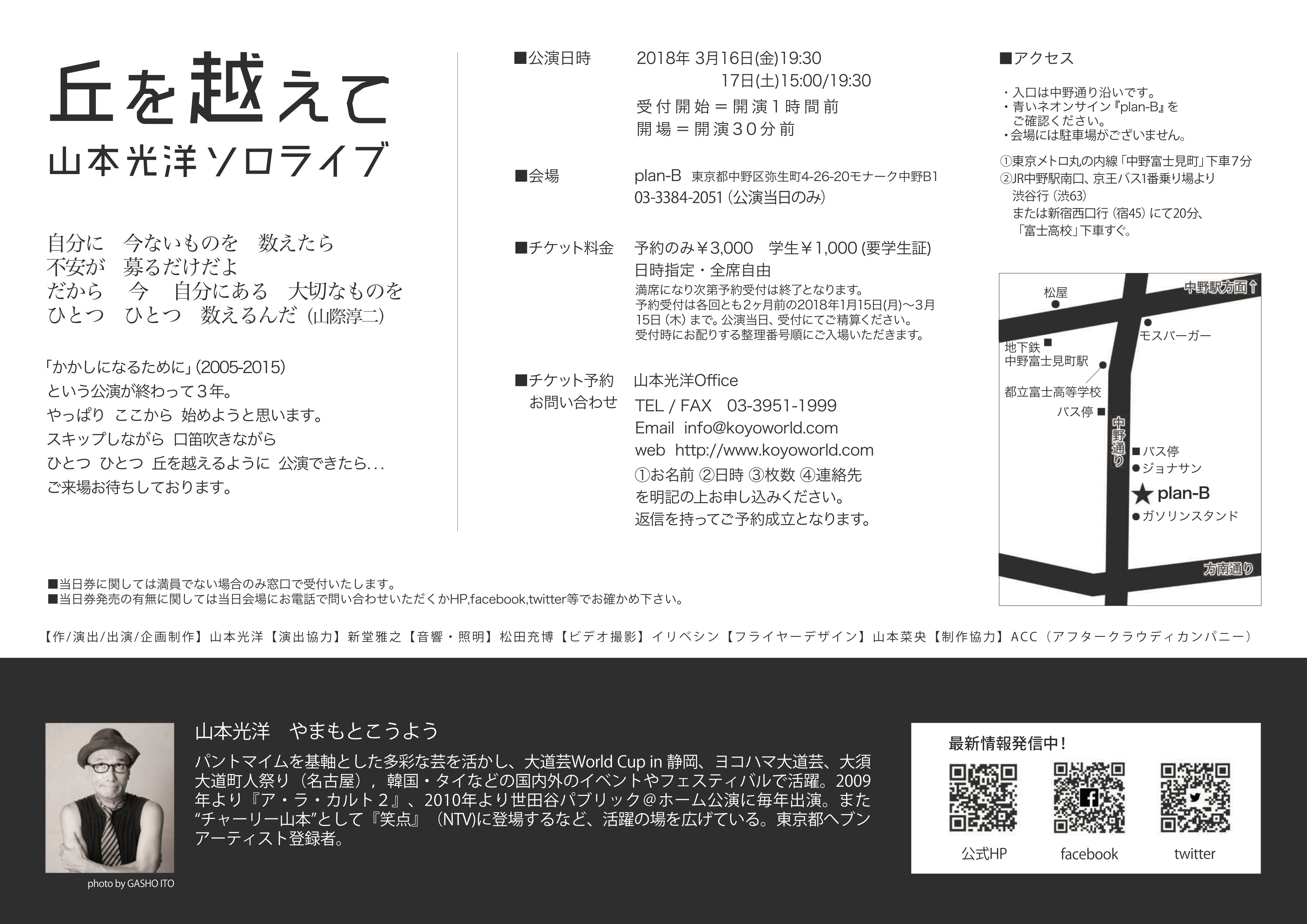 丘を越えてvol.2 ウラ 2019