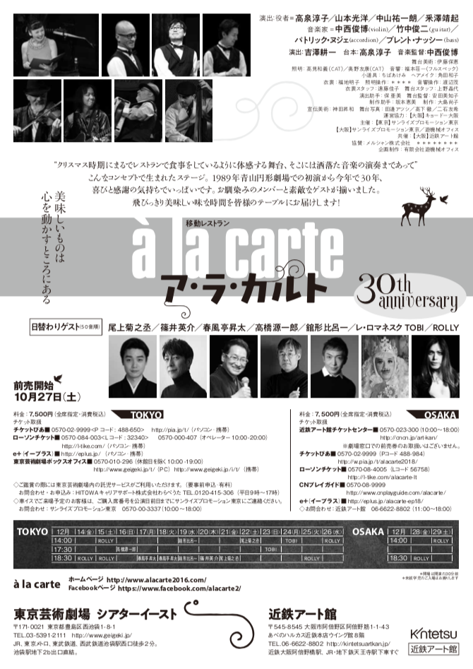 アラカルト30th 2018/12