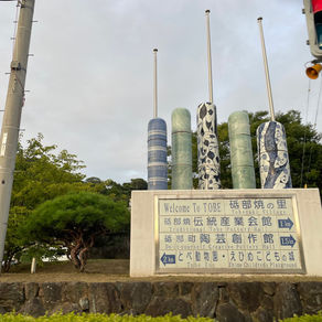 砥部町〜砥部焼のまち〜