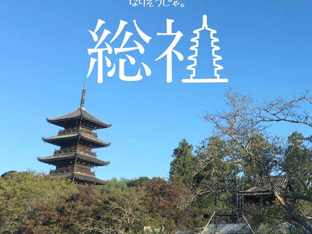 総社市〜備中国分寺のまち〜