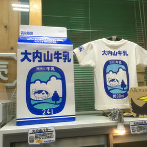 大紀町~大内山牛乳のまち~