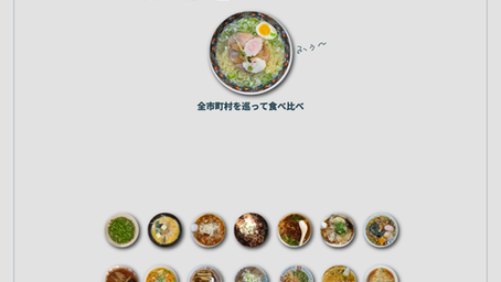 【保存版】全国1718市町村を巡って出会った一度は食べたいご当地ラーメン