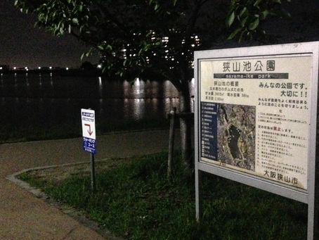 大阪狭山市〜狭山池のまち〜