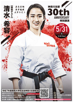 202502神奈川支部だより裏面アウトライン