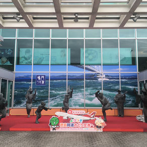 松茂町〜徳島空港のまち〜