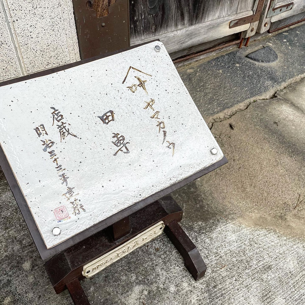 村田町のヤマカノウ