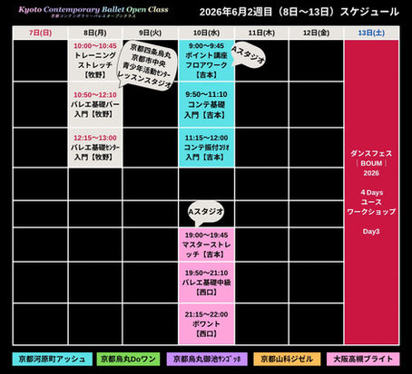 6月〜7月前半オープンクラス・ワークショップスケジュール更新