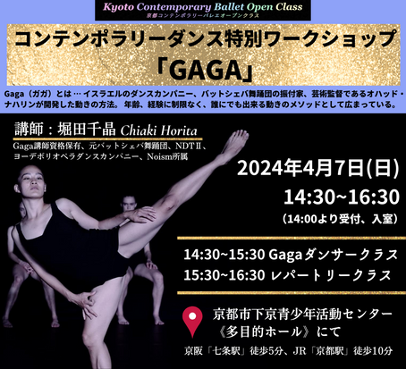 4月7日(日)コンテンポラリーダンス特別ワークショップ「Gaga」開催!