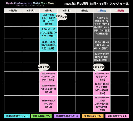 12月〜1月前半オープンクラス・ワークショップスケジュール更新 ※12/5付 1月後半スケジュール更新
