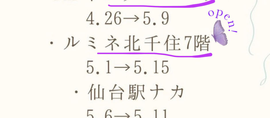5月POPUPのご案内🍀