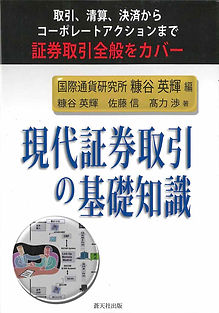 現代証券の基礎知識 | sotensha-publishing