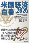 2020白書ネット用表紙書影Jpeg.jpg