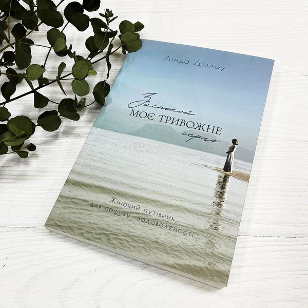 Women's Book Study (Ukrainian)