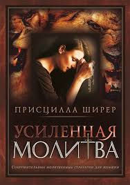 Book Study(Ukrainian) - Ревнива молитва