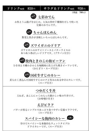 メニュー説明2019aw.jpg