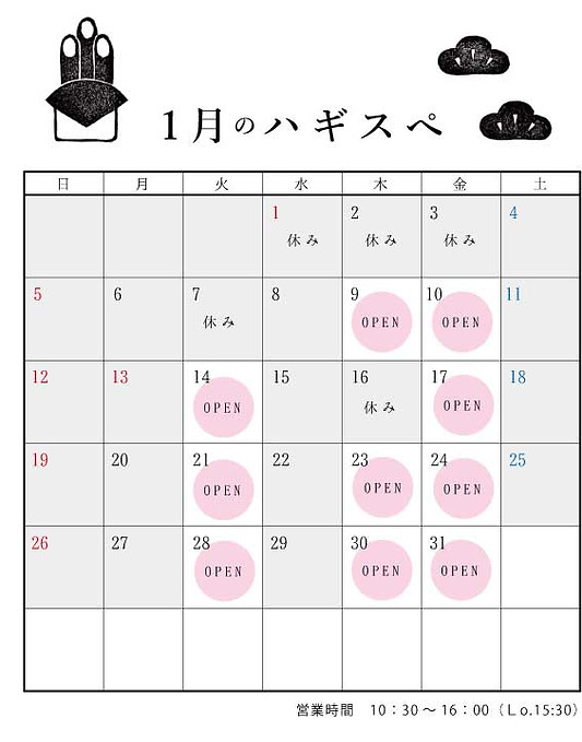 1月のスケジュール.jpg