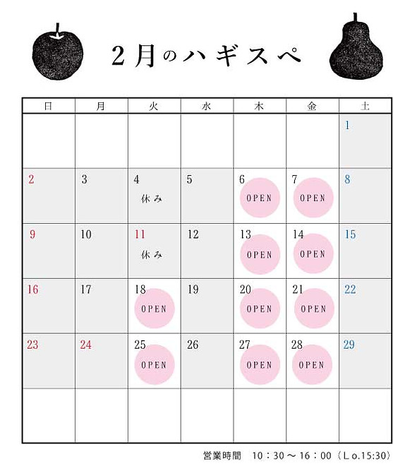 2月のスケジュール.jpg