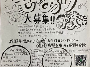 なりふり構わず もりあげ隊