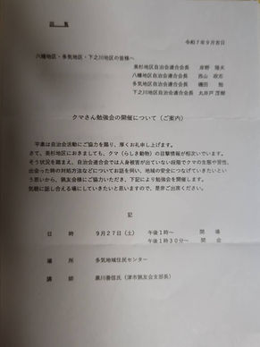 クマさん勉強会の案内