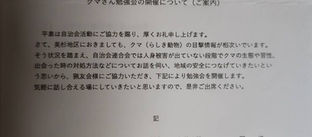 クマさん勉強会の案内