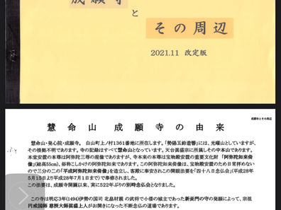 成願寺にまつわる貴重な資料(長谷川吉信氏蔵)