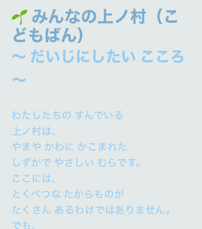 「上ノ村憲章」草案(最終案)と子ども版