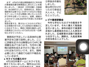 通信 166号(2023/04/26)