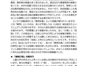 KKP通信 第062号(2014/08/28)