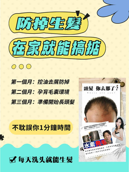 防掉頭髮