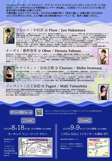 木管四重奏フライヤー_完パケ_低画質_裏.jpg