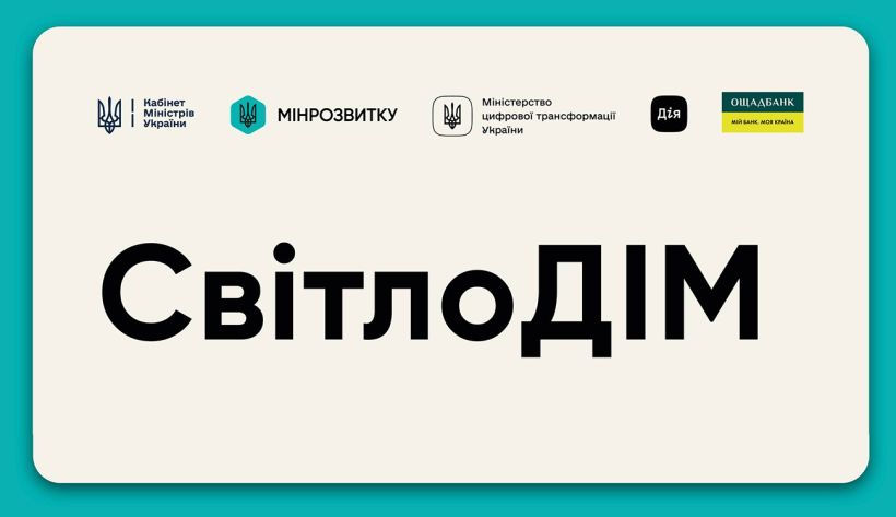 Програма «СвітлоДІМ»: як ОСББ та управителі можуть отримати кошти на резервне електроживлення будинку