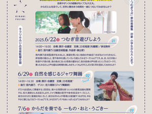 ワークショップシリーズ「わ・つむぎラボ」が始まります!