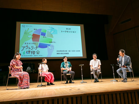 8/22「先生のためのアウトリーチ研修会」に登壇しました。