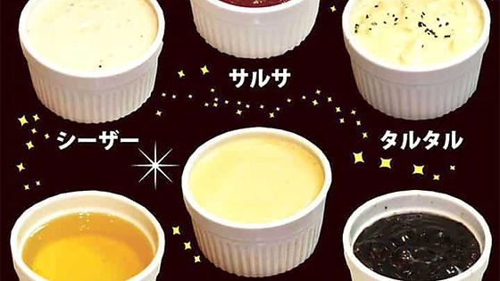 ディップソース